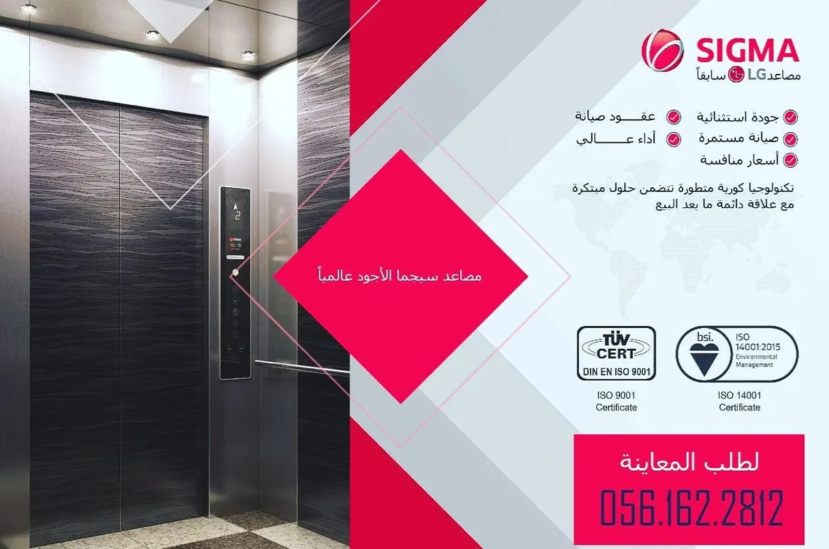 «شركة CGC للمصاعد والسلالم الكھربائیة المحدودة».. وكلاء حصریون لمصاعد سیجما الكوریة (إل جي سابقًا) العالمیة ومصاعد SJEC الصینیة العالمیة