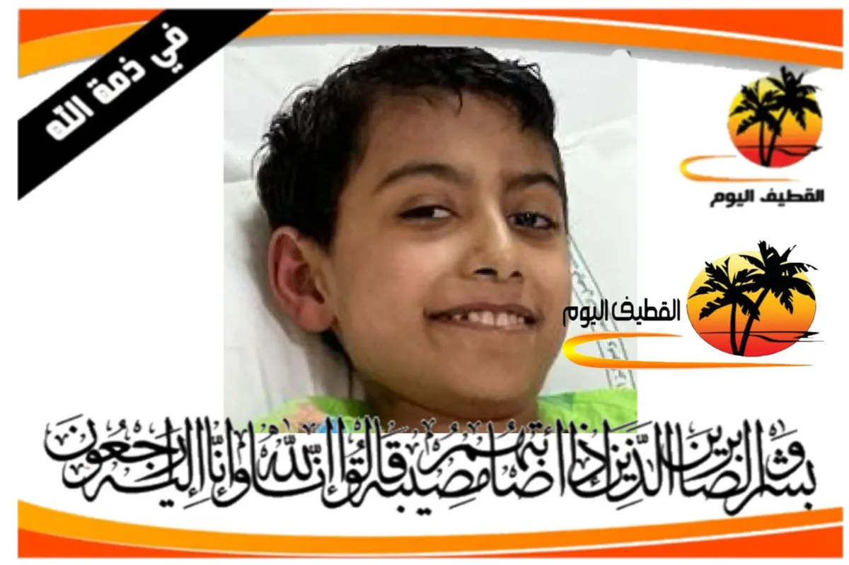 حلة محيش: الطفل محمد جعفر عبدالله آل خميس في ذمة الله