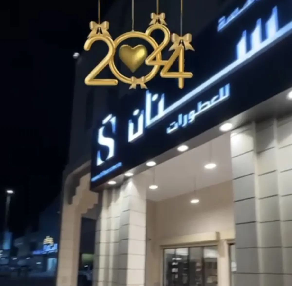 مع السنان للعطور.. أقوى عروض مع بداية عام 2024..