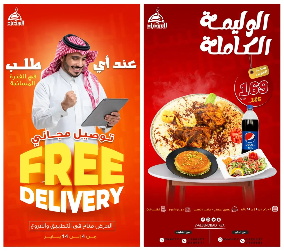 رجّعنا لكم عرض الوليمة من «مطاعم السندباد»
