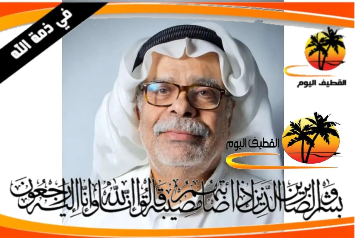 سيهات: الحاج حسين منصور عبدالله الهويدي في ذمة الله