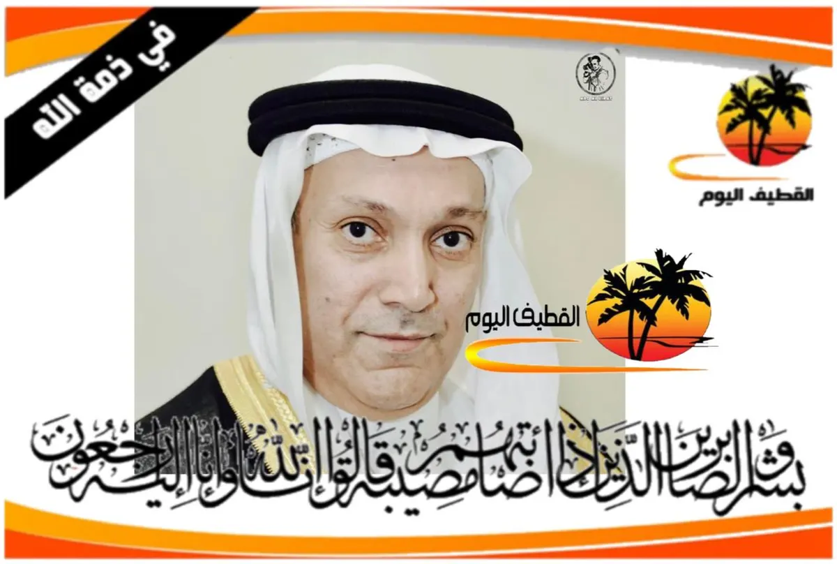 القطيف: الحاج عبدالرؤوف علي رضي ناصر الشماسي في ذمة الله
