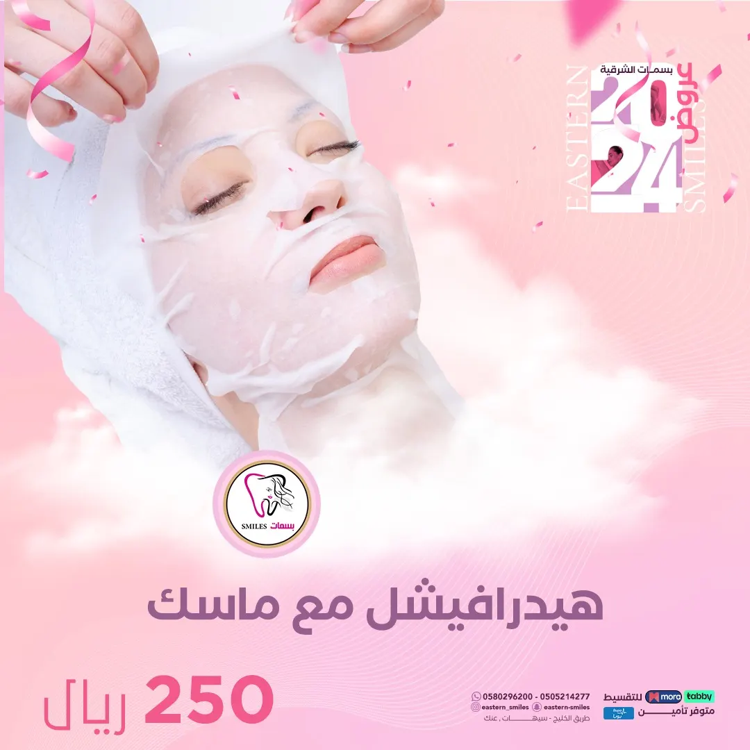 بـ250 ريالًا فقط احصلـ/ي على تنظيف بشرة عميق باستخدام أحدث أجهزة الهيدرافيشل