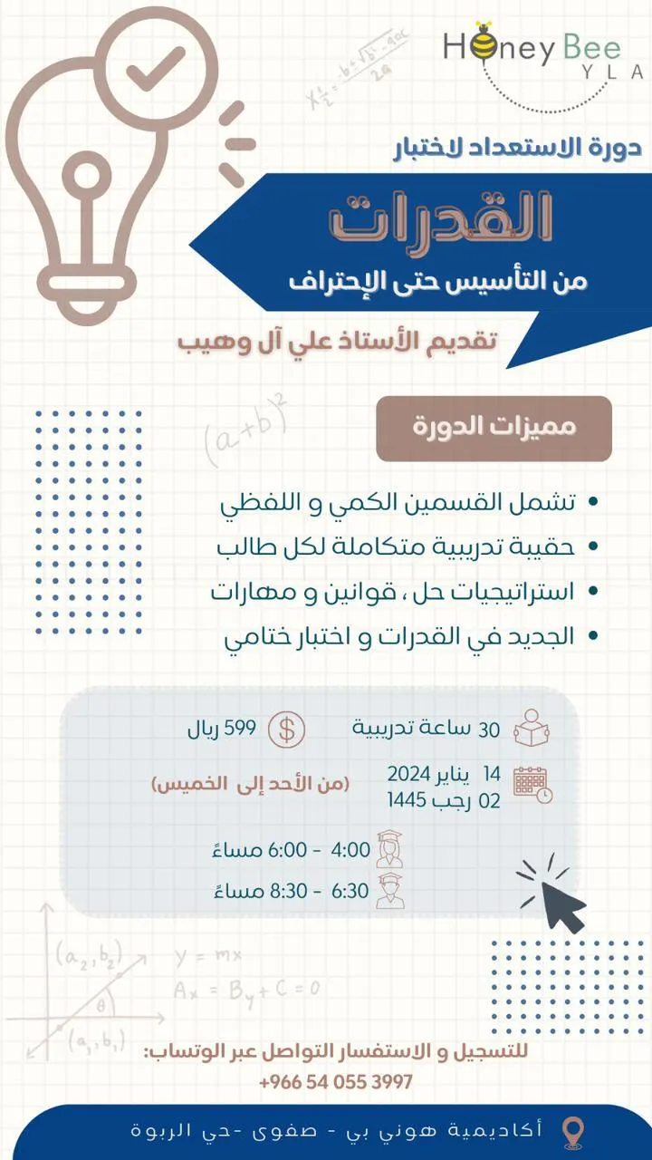 في صفوى.. بادر بحجز مقعدك في دورة التدريب لاختبار «قدرات».. من التأسيس حتى الاحتراف
