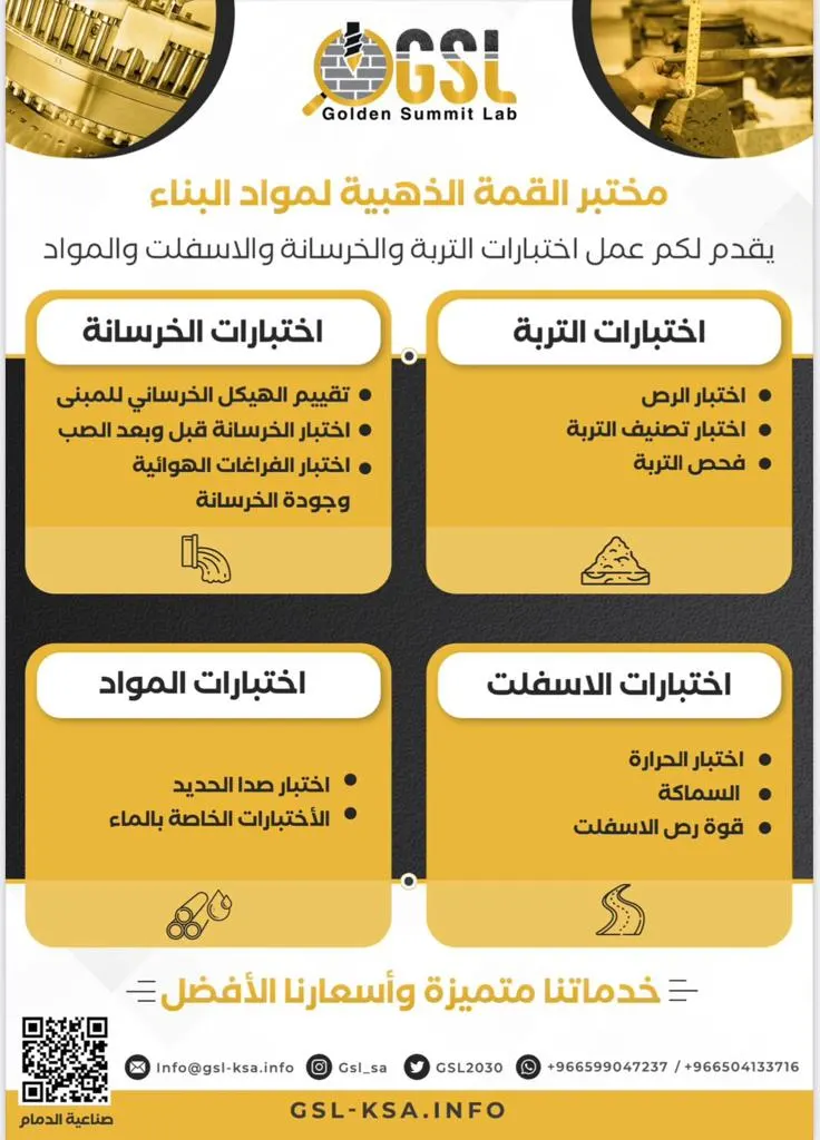 اختبارات تربة وخرسانة - شهادة امتثال المباني- شهادة اتمام البناء - رخصة بناء -تقارير و مخطط سلامة- تصاميم هندسية مع مختبر القمة الذهبية
