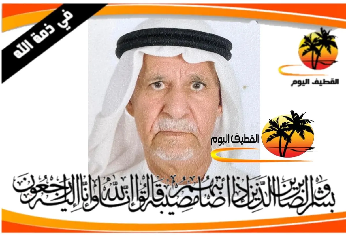 العوامية: الحاج علي أحمد حسين البناوي في ذمة الله