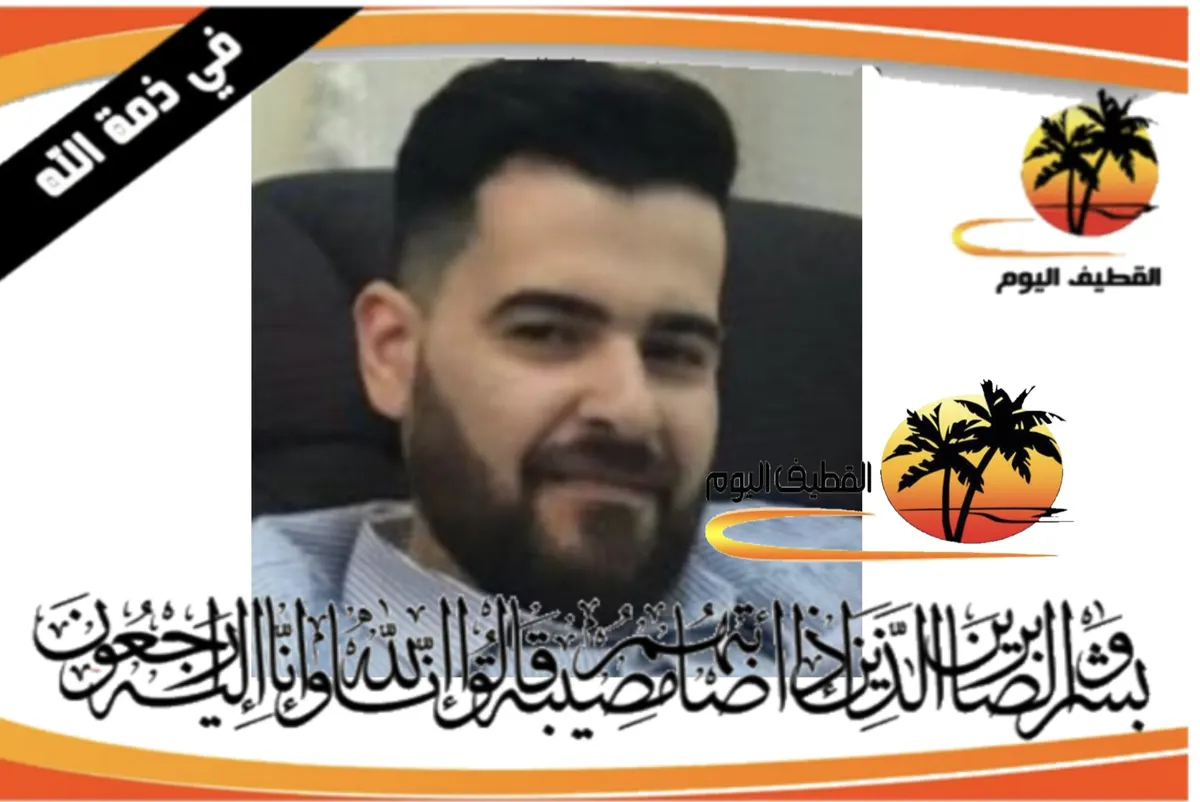الخبر: الشاب ماهر علي محمد الحسن في ذمة الله