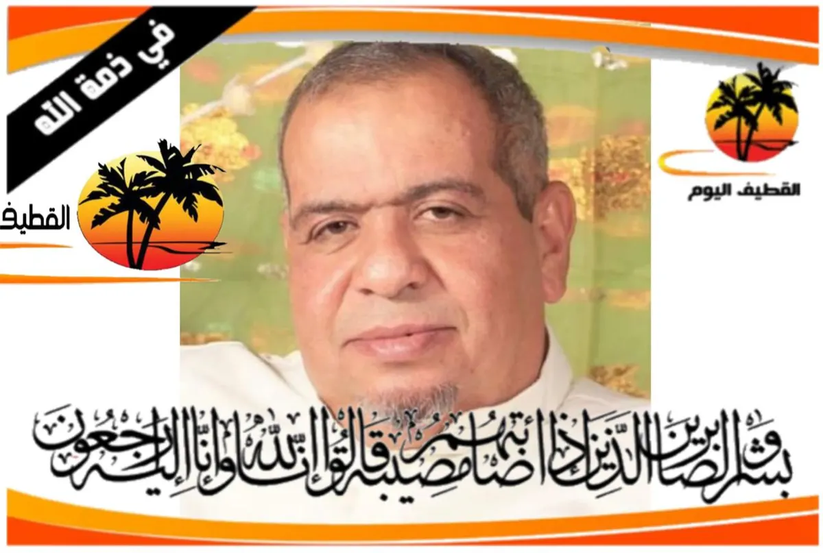 سيهات: الحاج حسين علي علي العجمي في ذمة الله