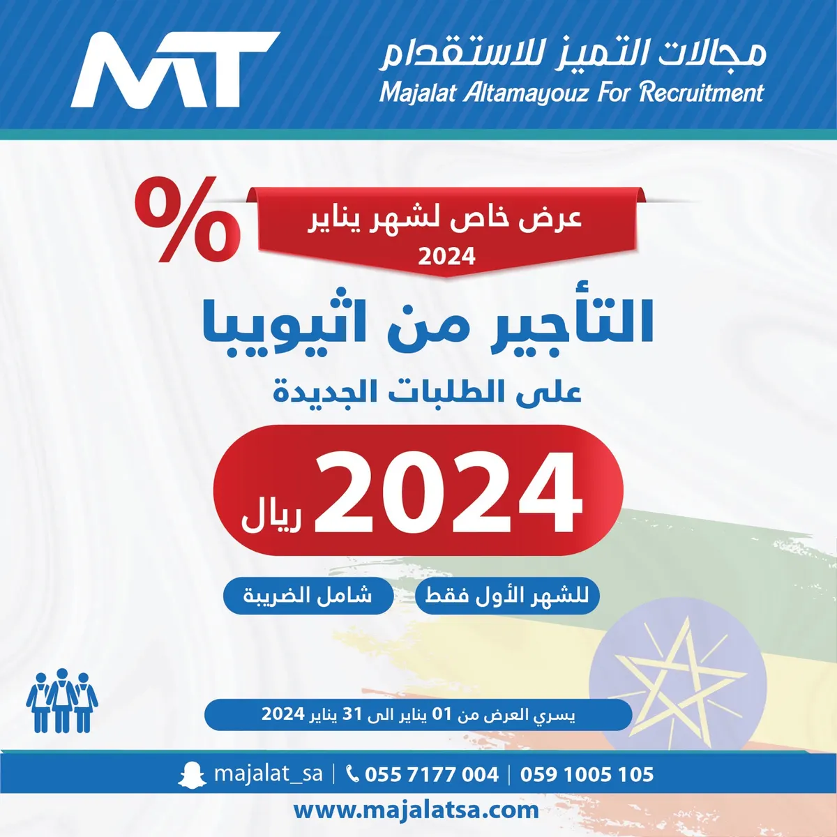 مجالات التميز للاستقدام : تعدد الجنسيات ودقة الاختيار وسرعة الإنجاز