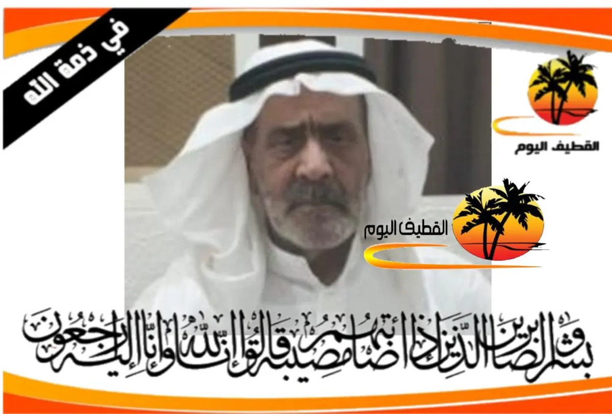 سنابس: الحاج علي عبدالله علي آل يوسف في ذمة الله