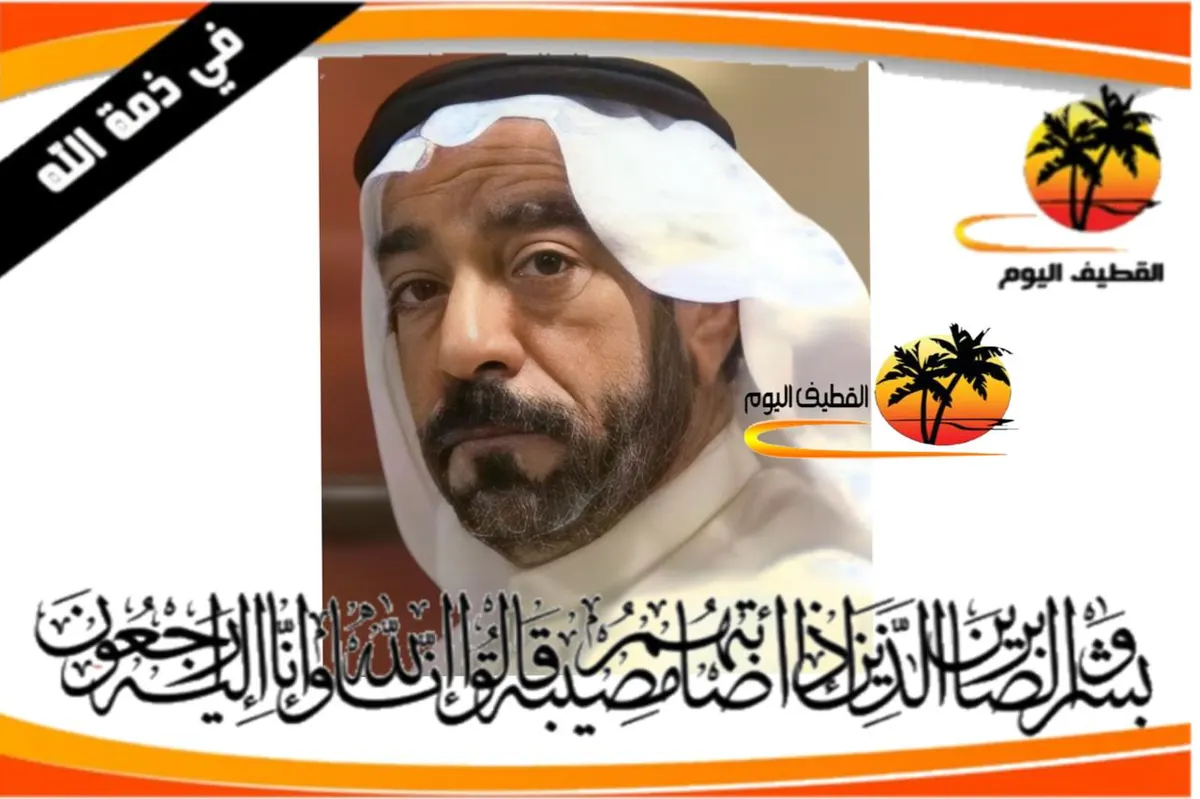 سيهات: الحاج رضا علي عبدالله البقال في ذمة الله