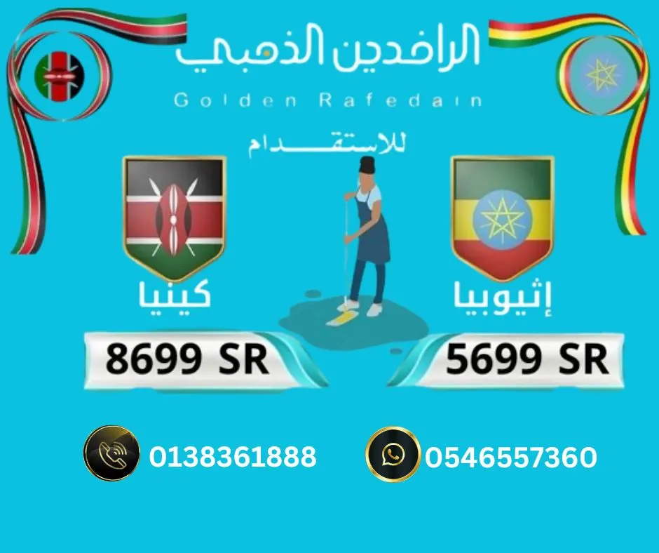 الآن مع «الرافدين الذهبي» استقدام وتأجير شهري بأقل الأسعار