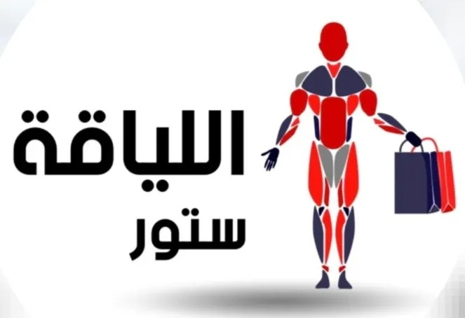 افتتاح مركز الأول من نوعه في القطيف خاص بذوي الإعاقة وكبار السن