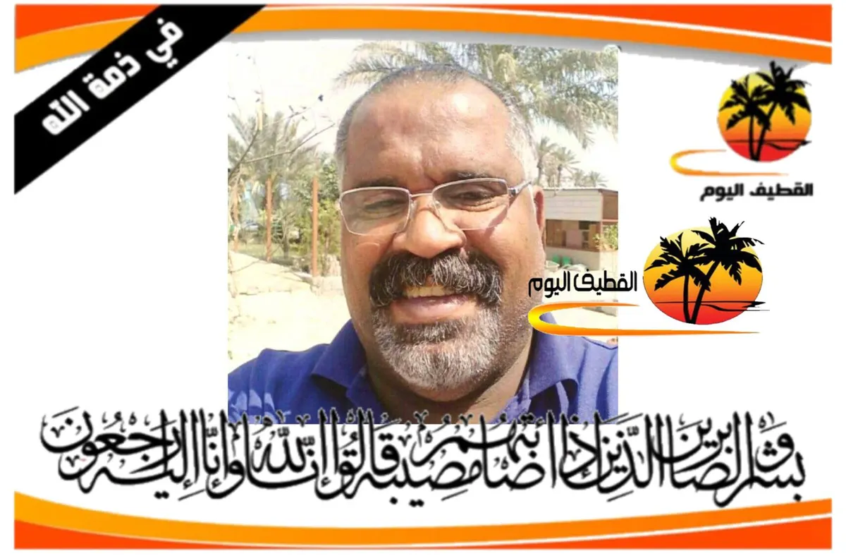 صفوى: الحاج ناصر أحمد محمد آل قريش في ذمة الله