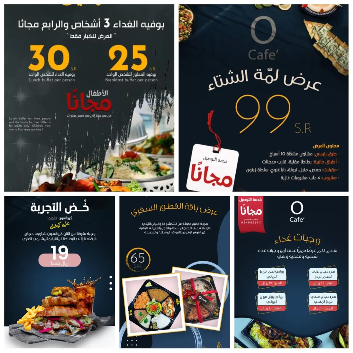 بدال العرض عرضين في «O CAFE».. بوفيه الفطور والغداء