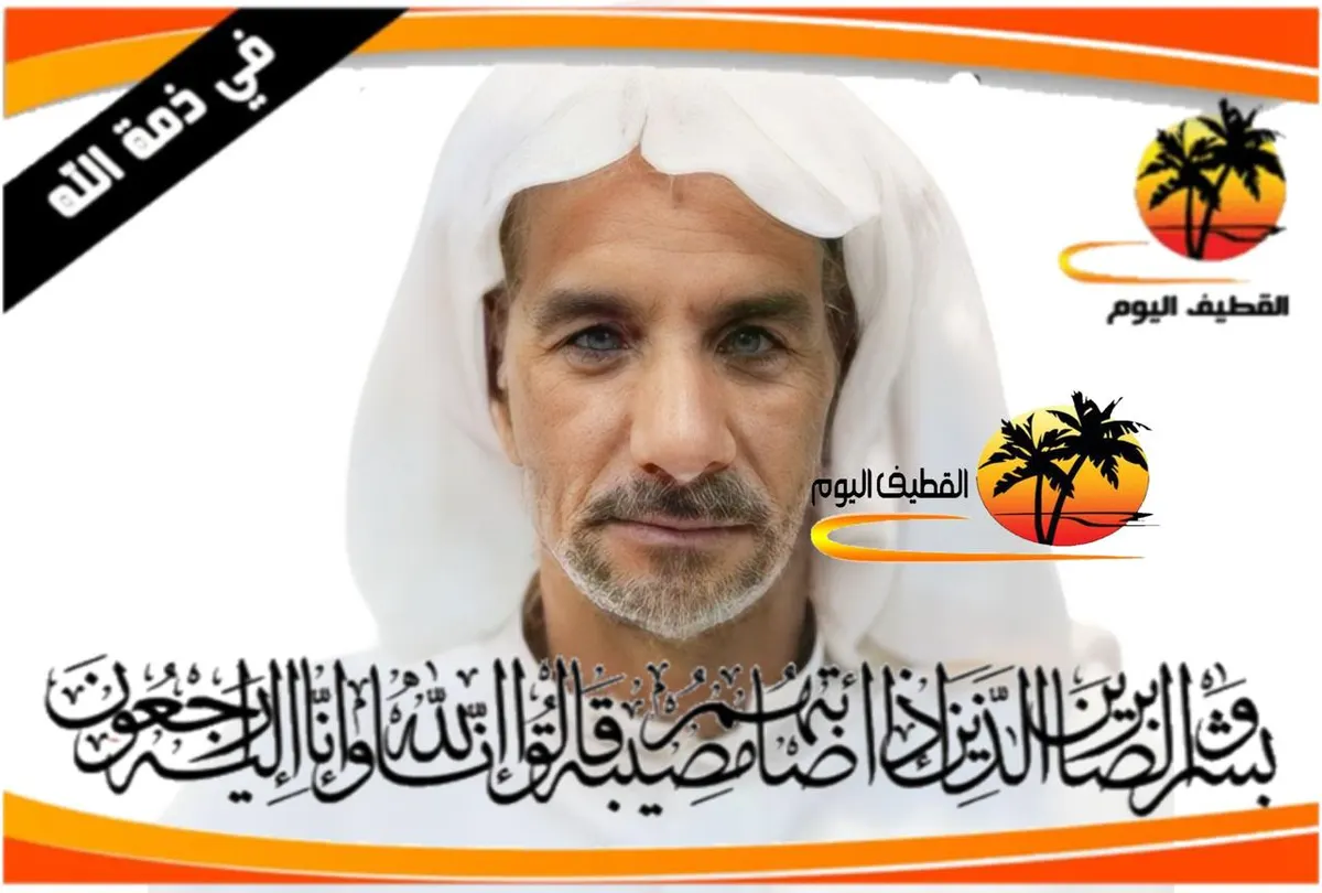 العوامية: الحاج حبيب عبدالله حسين عويشير في ذمة الله