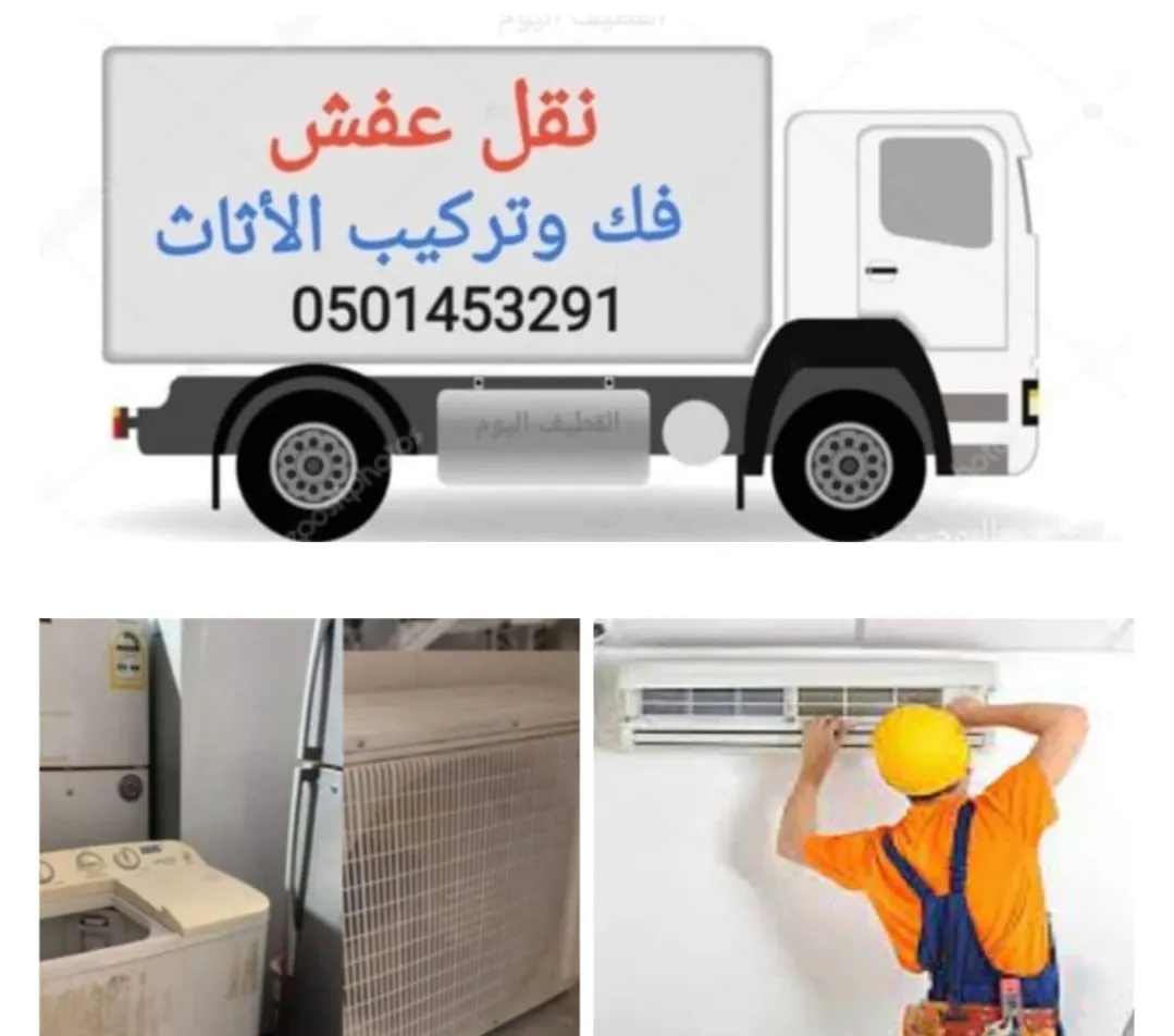 مهلًا.. لا ترمِ الأغراض المنزلية المستعملة والقديمة! نحن نشتريها بأفضل الأسعار.. خدمة فك وتركيب مكيفات السبلت