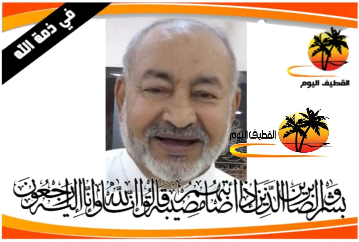القطيف - الكويكب: الحاج محمد (حامد) بن مهدي بن محمد الغراب في ذمة الله