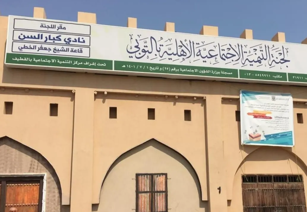 كل أربعاء.. تنمية التوبي تفعّل الركن الضماني لمدة شهرين