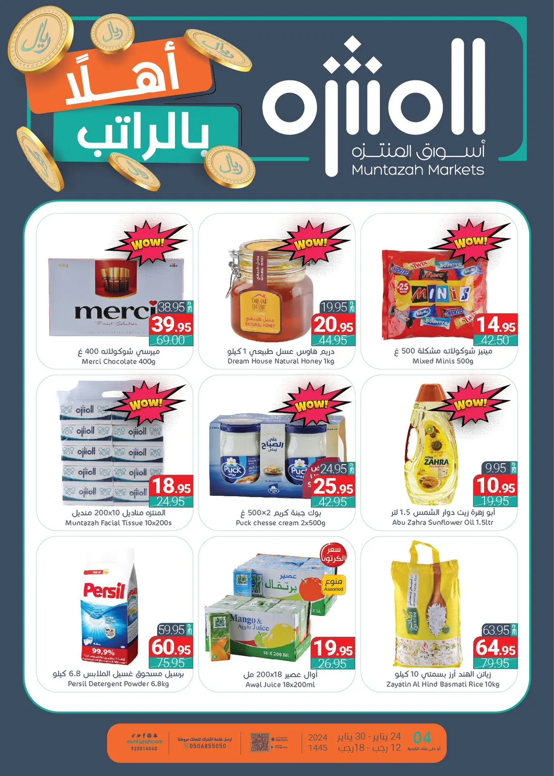تصفّح عروض التوفير من «أسواق المنتزه»