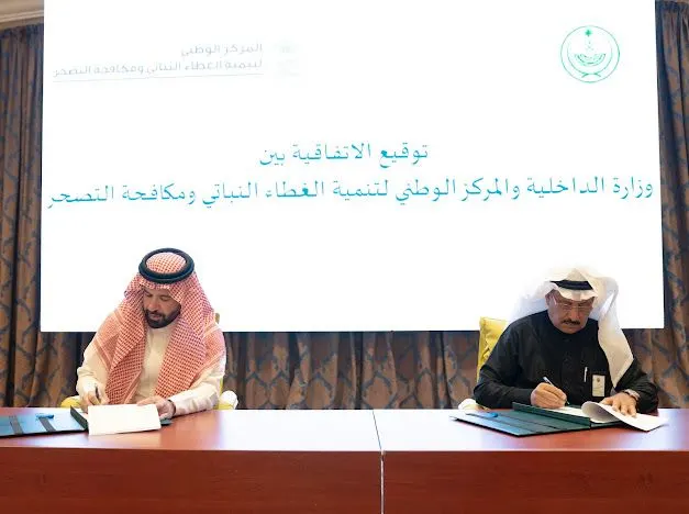 «الغطاء النباتي» يوقِّع اتفاقية مع وزارة الداخلية لتشجير أكثر من 470 موقعًا في مختلف مناطق المملكة