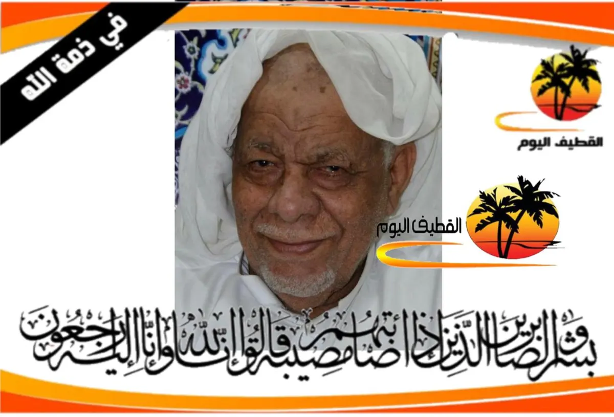 القديح: الحاج عبدالله الملا زين حسين الزين في ذمة الله