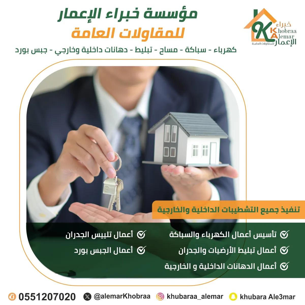 «مؤسسة خبراء الإعمار للمقاولات العامة»