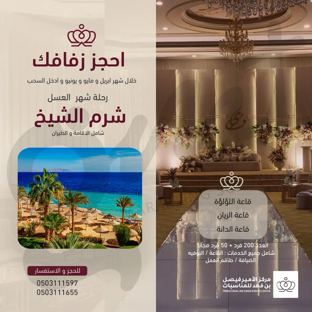 احجز زفافك واغتنم فرصة الفوز بإحدى الرحلات الثلاثة لقضاء رحلة شهر العسل في شرم الشيخ