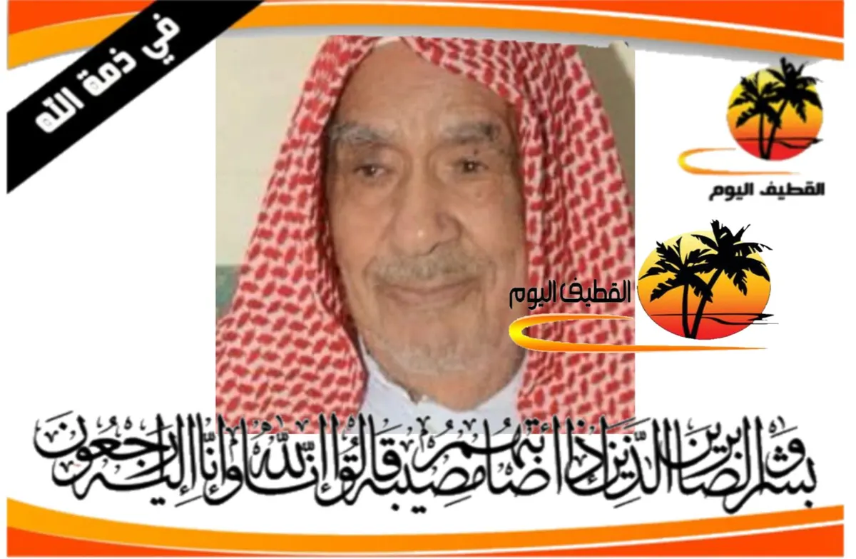الجارودية: الحاج منصور حسين ناصر آل سعيد في ذمة الله