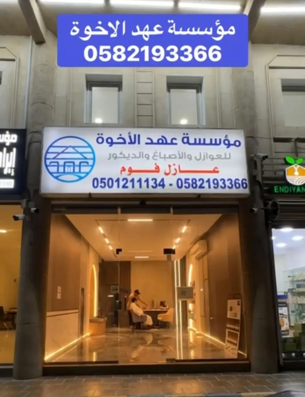 عهد الأخوة للعوازل والأصباغ والديكور يقدم أقوى ترند.. الدهان بـ 21 ريال