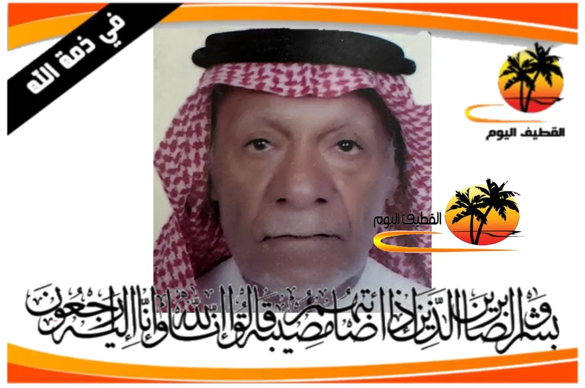 القطيف - باب الشمال: النوخذة الشهير الحاج جواد رضي جواد آل عتيق في ذمة الله