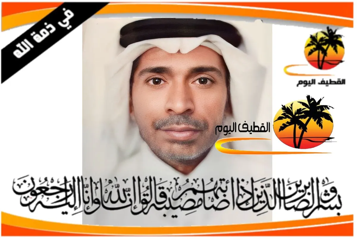 القطيف - باب الشمال: الشاب حسين بن جواد بن رضي جواد آل عتيق في ذمة الله