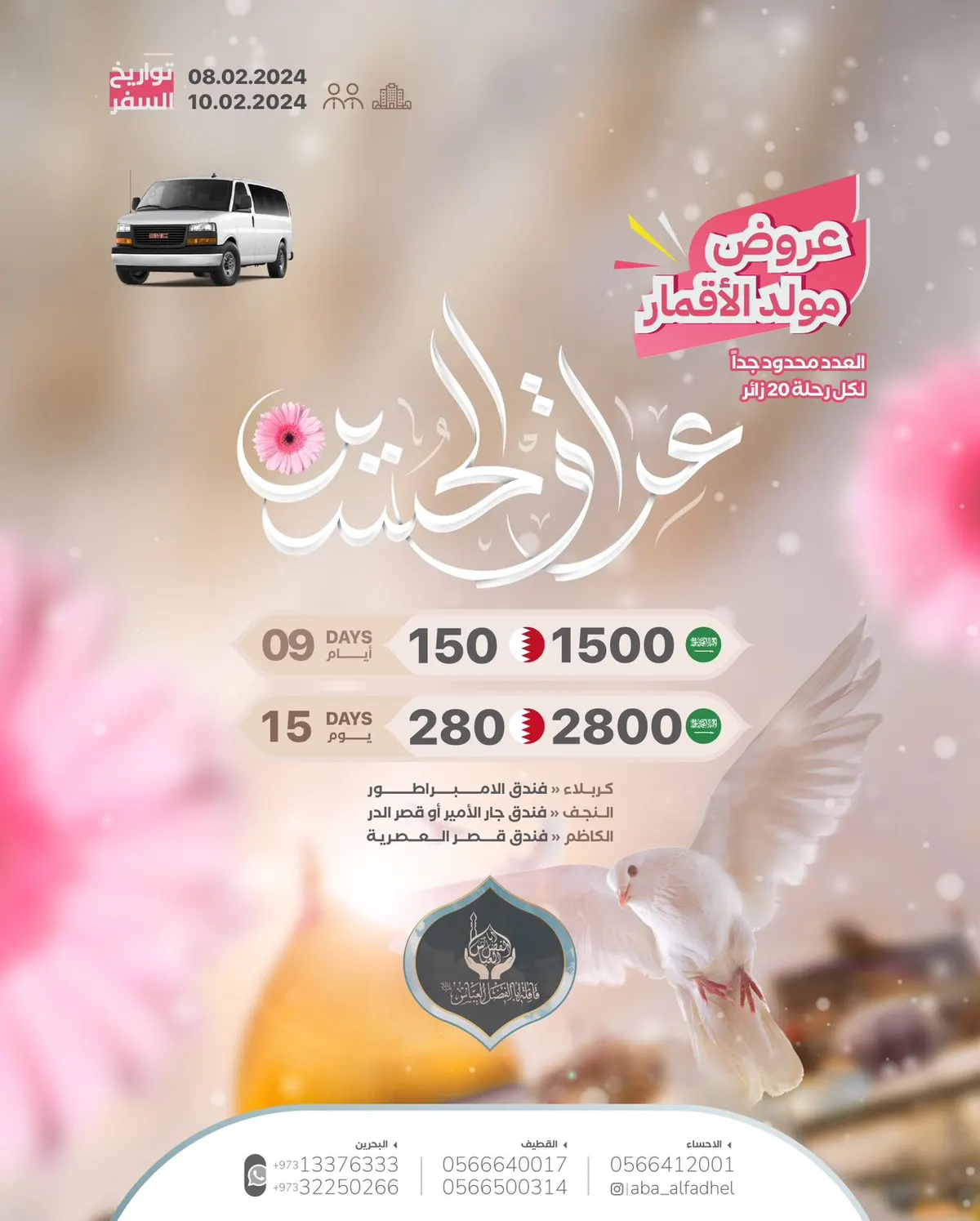 عرض مولد الأقمار.. سافر 9 أيام إلى العراق مع قافلة أبا الفضل العباس بـ1500 ريالًا