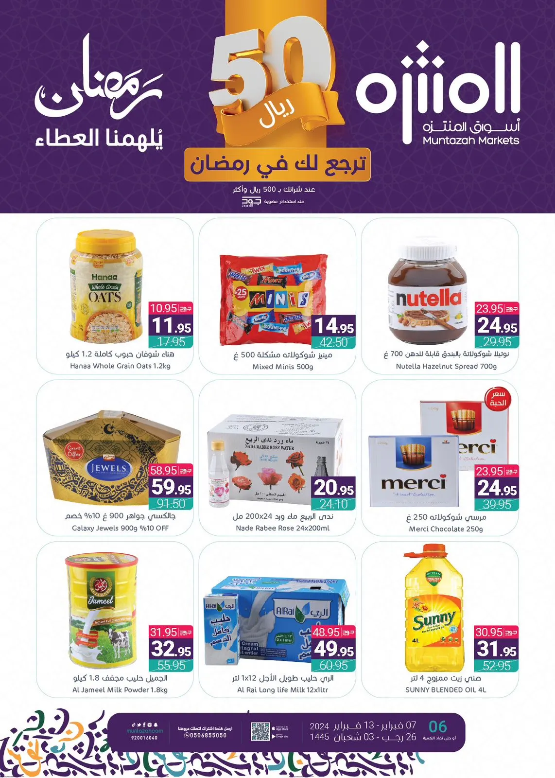 تصفّح عروض التوفير من «أسواق المنتزه»