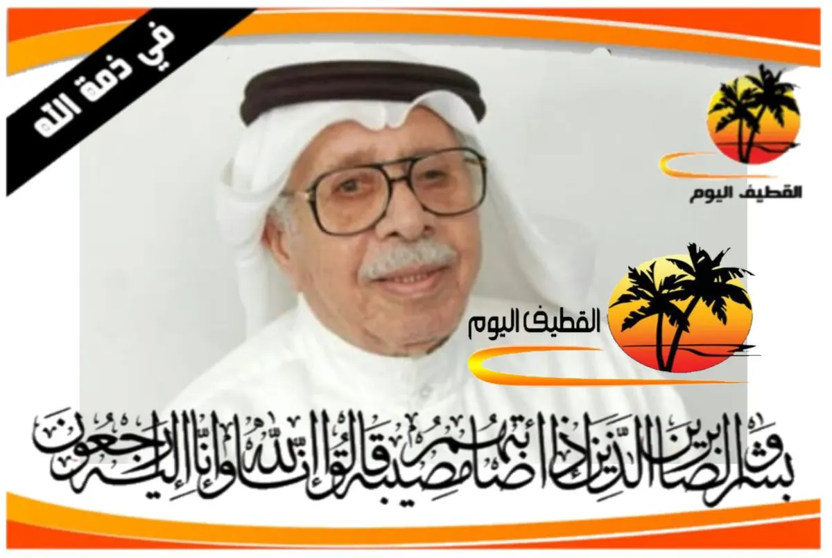 القطيف-القلعة - البستان: الحاج أحمد عبدالله محمد العبدالوهاب في ذمة الله