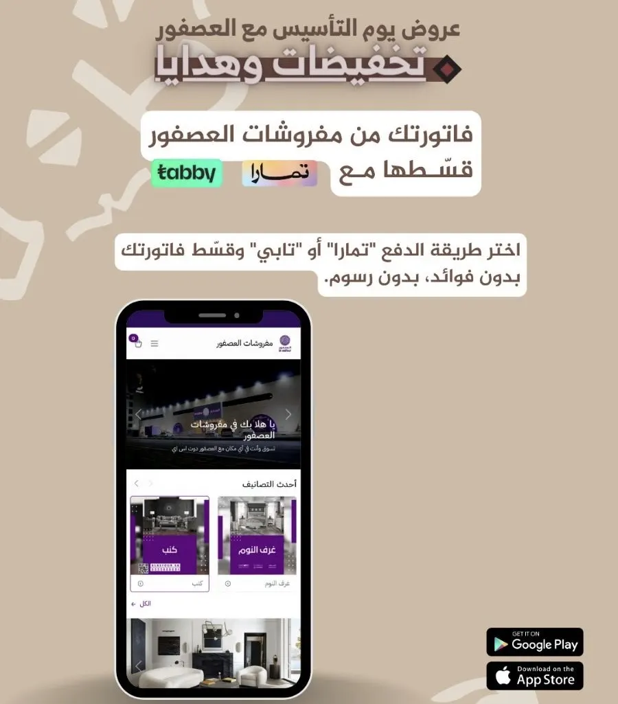 تخفيضات وهدايا.. في عروض يوم التأسيس مع «العصفور»