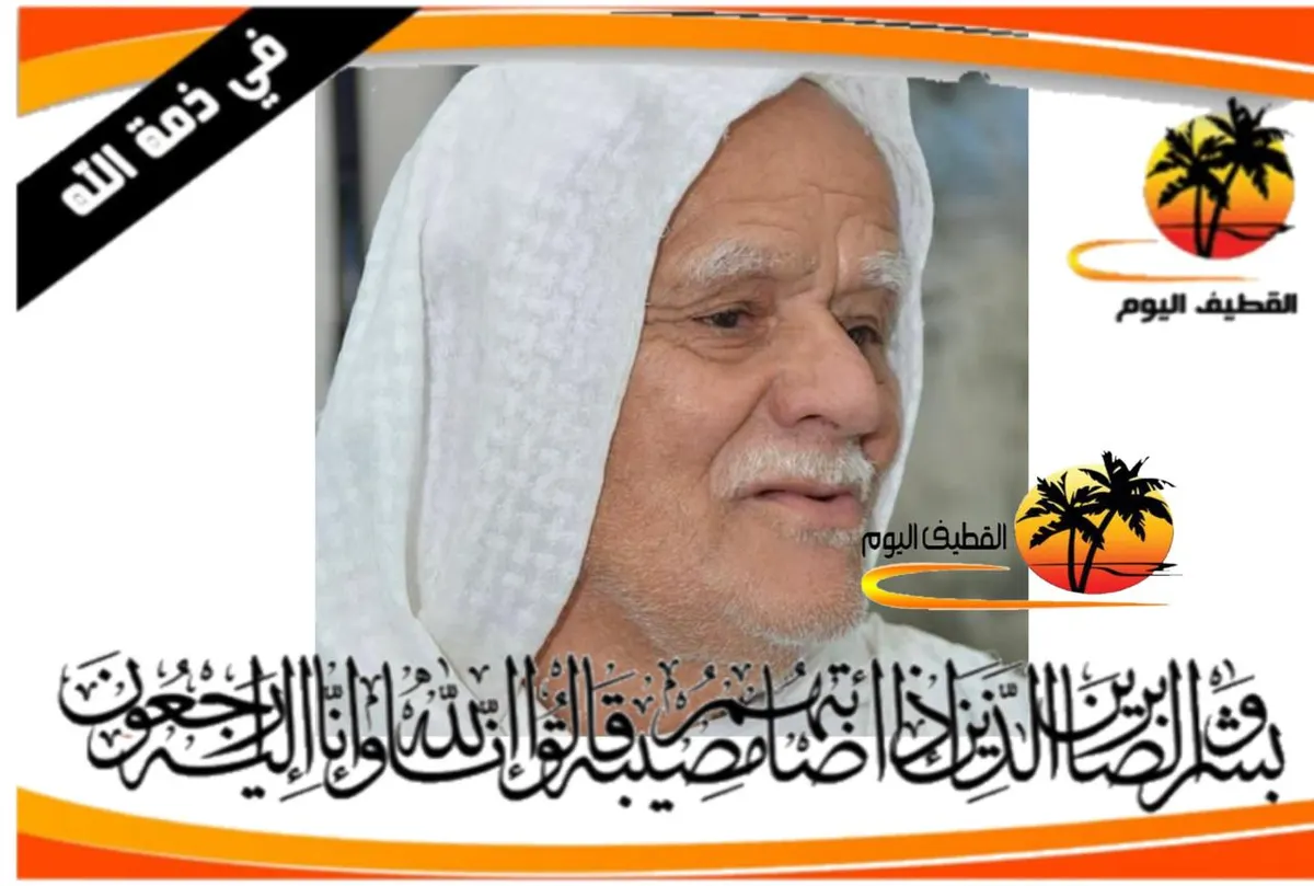 الجارودية: الحاج مهدي الملا عبدالمحسن علي آل ليث في ذمة الله