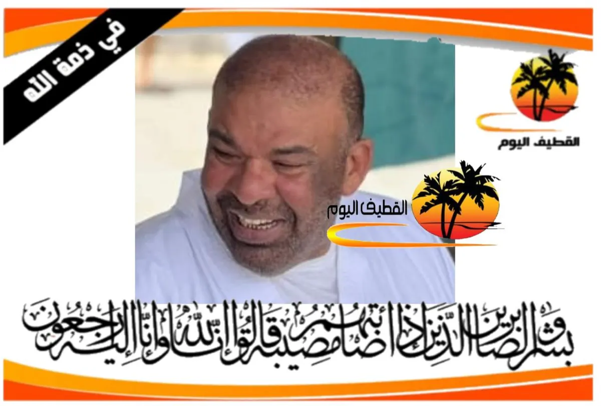 صفوى: الحاج عبدالله محمد حسن آل فريد في ذمة الله
