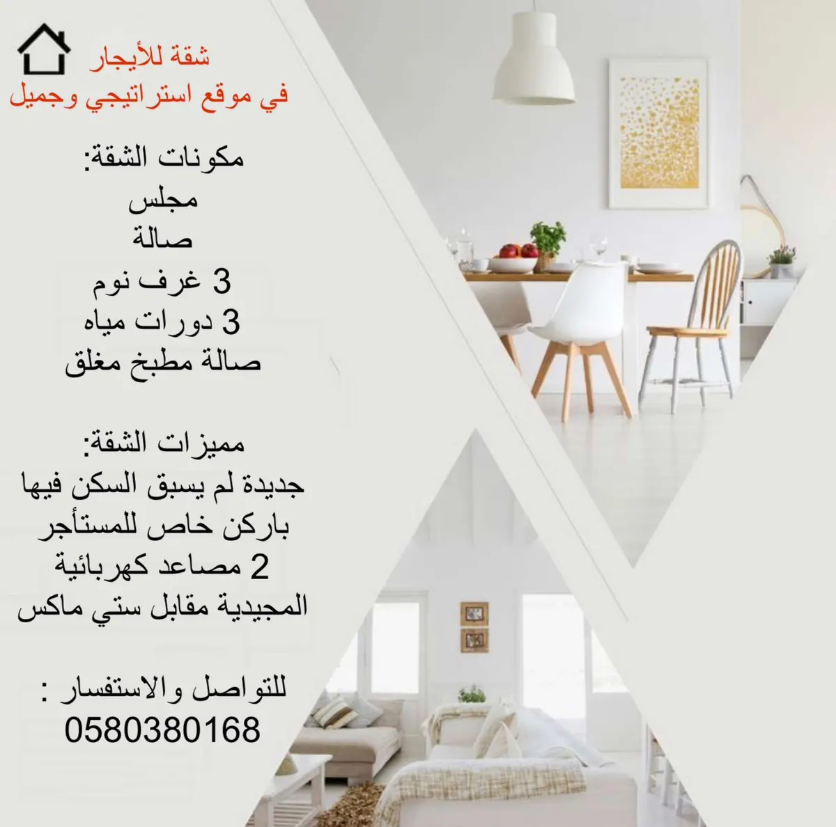 شقة للإيجار في موقع إستراتيجي بالقطيف