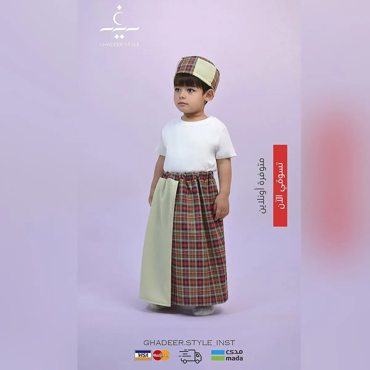 الآن كولكشن القرقيعان 2024 متوفر في «متجر غدير ستايل» لتصميم وخياطة وطباعة ملابس الأطفال بتصاميم مميّزة وقطع حصرية