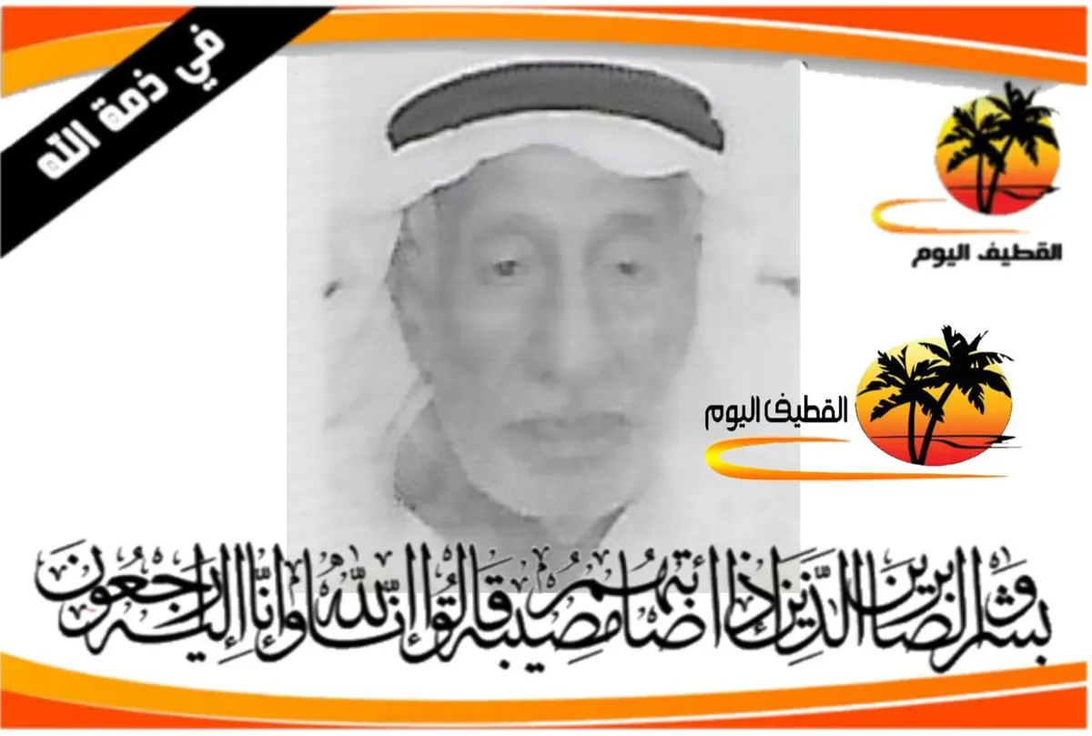 القطيف -القلعة : الحاج عبدالواحد صالح محمد المسلم في ذمة الله