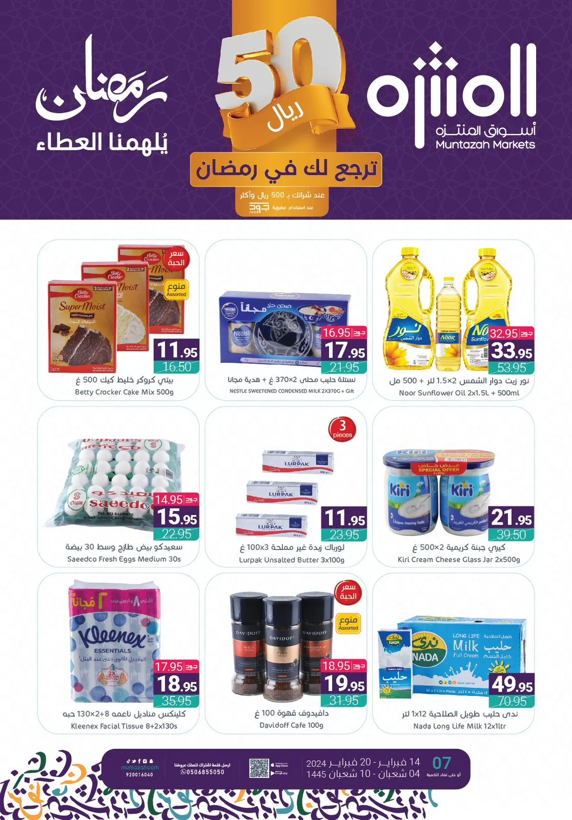 تصفّح عروض التوفير من «أسواق المنتزه»