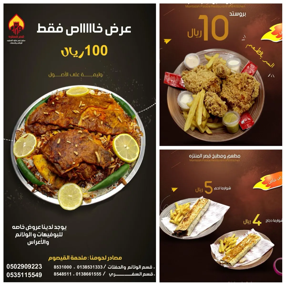 فرصة اليوم الأخير.. حرقنا الأسعار في مطعم ومطبخ قصر المنتزه بالقطيف.. والوليمة بـ100 ريال فقط