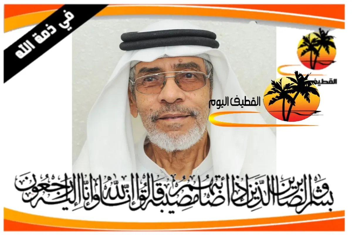 القديح: الحاج محمد الملا حسن حسين المقيلي في ذمة الله