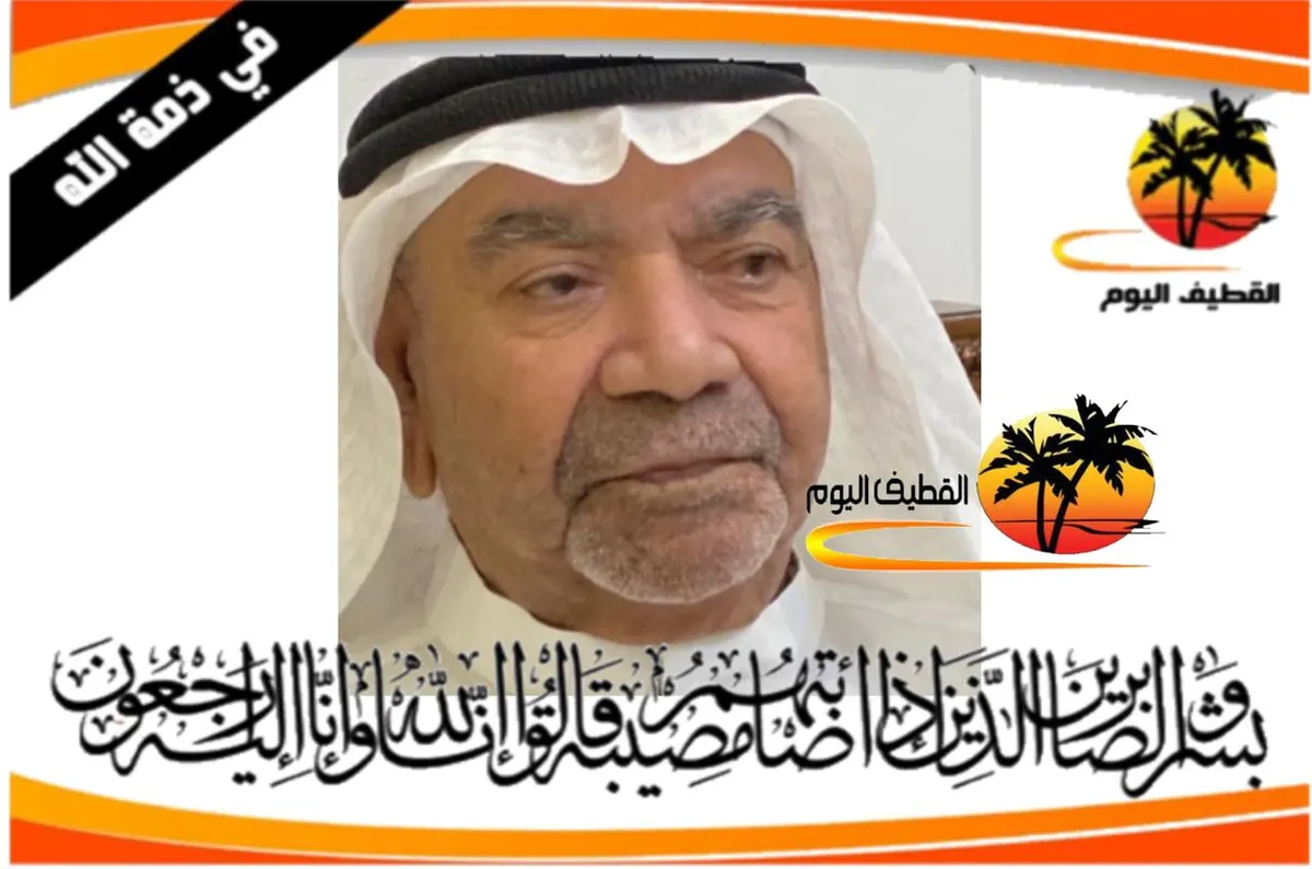 القطيف - القلعة : الحاج عبد الكريم منصور محمد جواد الزاير في ذمة الله