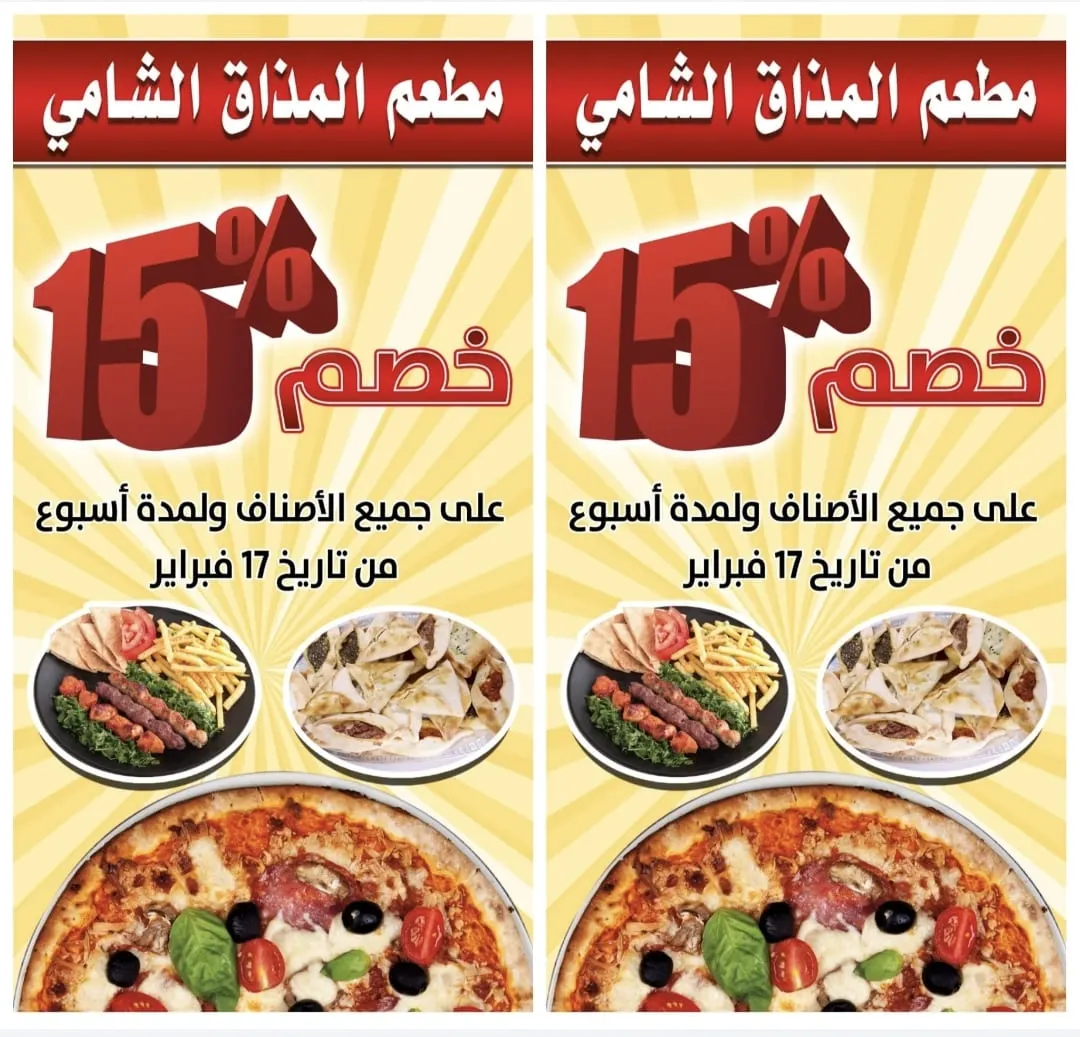 لمدة أسبوع .. خصم 15 % على كافة أصناف المشويات والمعجنات في «مطعم المذاق الشامي» بالقطيف