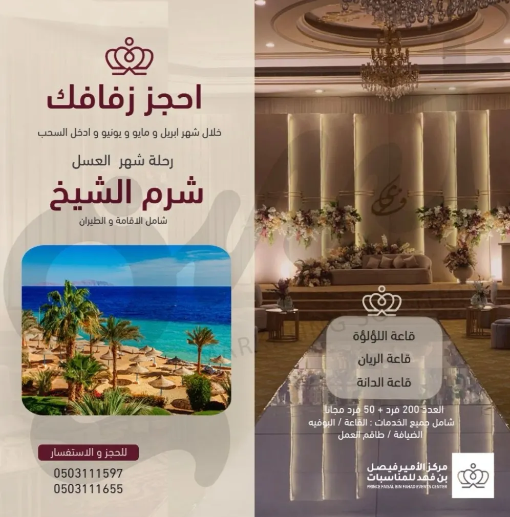 احجز زفافك واغتنم فرصة الفوز بإحدى الرحلات الثلاثة لقضاء رحلة شهر العسل في شرم الشيخ
