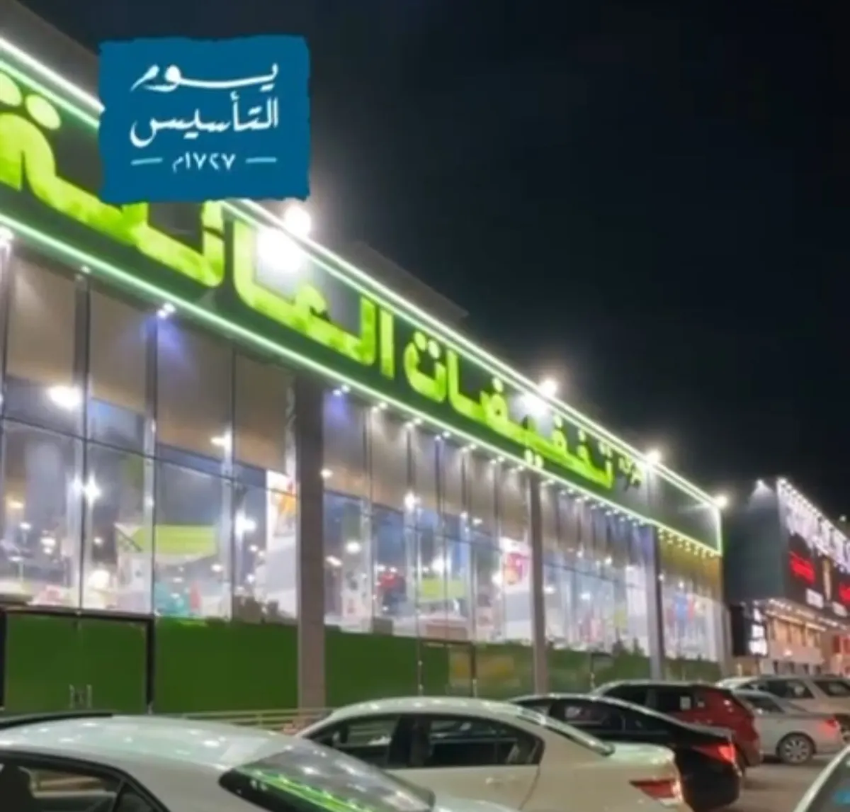 عروض يوم التأسيس في «تخفيضات العائلة»
