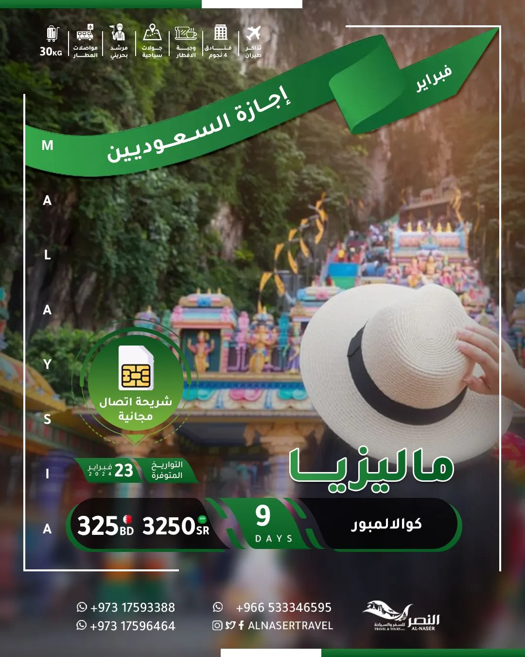 حدّد وجهتك وسافر بأقل الأسعار في إجازة الفصل الدراسي الثاني مع عروض «النصر للسفر والسياحة»