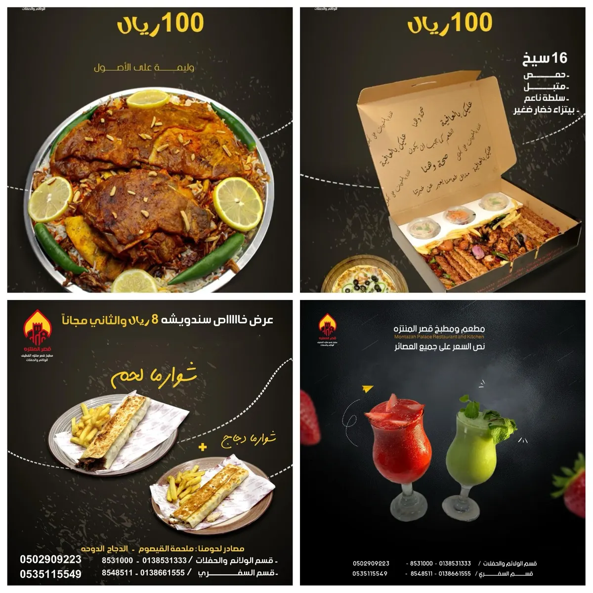 بمناسبة يوم التأسيس.. الوليمة بـ100 ريال في عروض «مطعم ومطبخ قصر المنتزه» بالقطيف